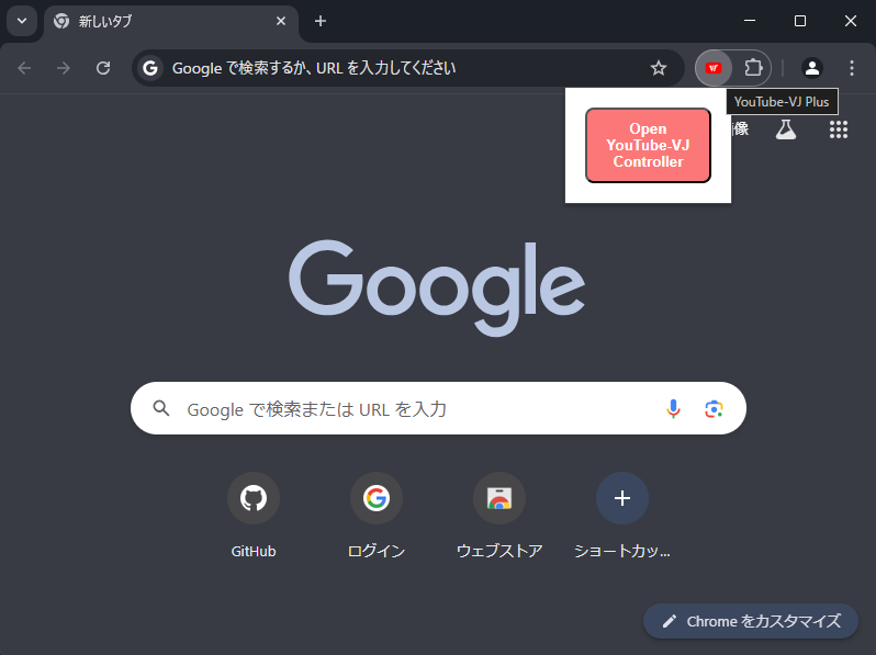拡張機能のポップアップ画面