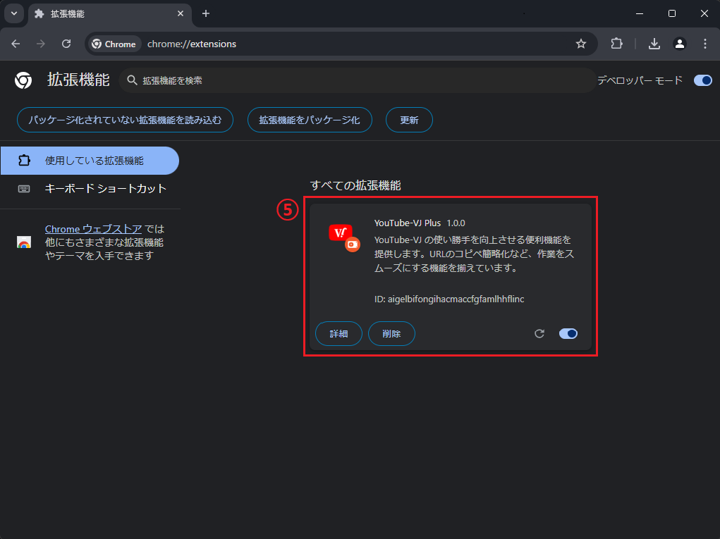 拡張機能のインストール完了画面