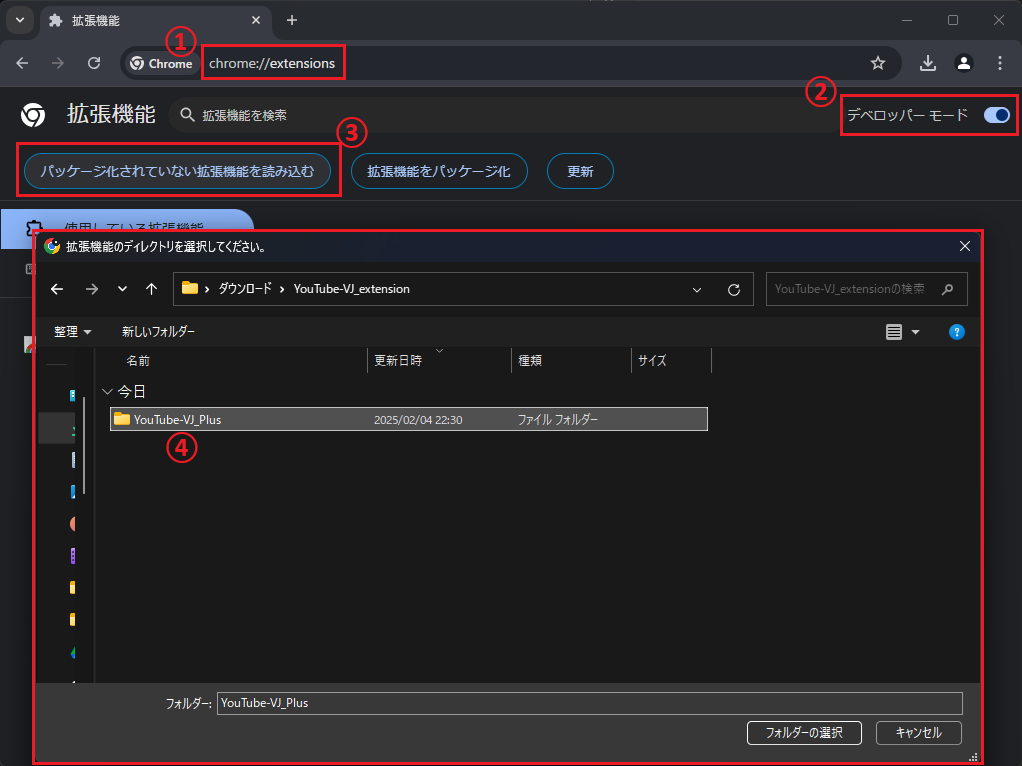 拡張機能のインストール手順画面