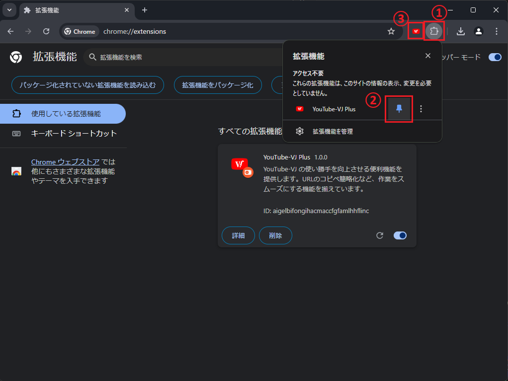拡張機能のピン止め設定画面